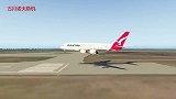 模拟飞行：第一次尝试A380降落双流