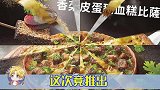 这是什么神仙口味