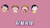众星调侃张小斐张小斐一路小跑上台，小尼直呼沈腾扶着点咱妈