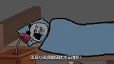 夏天睡觉最大的敌人！消失于光明的吸血恶魔