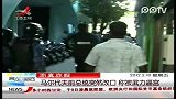 马尔代夫前总统突然改口 称被武力逼宫