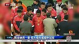 中超-15赛季-回顾近几年超级杯 广州恒大超级“悲”-新闻