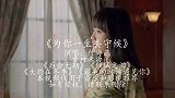 梅朵一首《舍不得和你说再见》，相聚太过短暂，泪水模糊我双眼