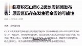 官方：甘肃地震原震区仍存在发生强余震的可能性