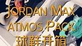 各位心心念念的“大箱子”开箱终于来了！