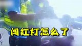 胡闹！女子骑车闯红灯被拦撒泼：我的命是我自己的 要你们管吗