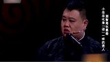 德云社：岳云鹏问孙越两个鬼加起来念什么！孙越：炸！