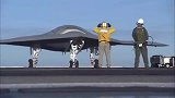 美军无人战机X47在航母起降，外观跟幽灵轰炸机太像了！