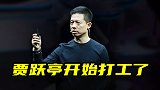 贾跃亭开始打工了