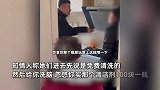 女子免费给老人洗油烟机骗其买清洗剂，100块1瓶物业将钱要回：专坑老年人