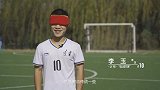 盲人足球纪录片《破晓》-中国足球的骄傲 划破夜空点亮希望