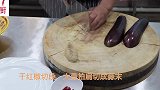 厨师长教你做一道色香味美的灯笼茄子，既好吃又漂亮，上桌特有面
