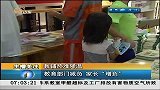 早安山东-20130915-教育部门减负 家长“增负”