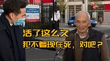 “活了这么久,犯不着现在死” 英国老人接种疫苗后的一番话火了