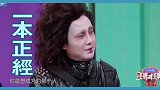沈腾把假发笑掉了 沈腾 王牌对王牌 别笑，假发会掉