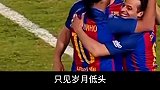 足球 遇见足球 助攻 足球的魅力-经典助攻篇-第九篇