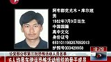 东方新闻-20120406-公安部公布第三批恐怖活动人员名单