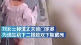 法院通报女子遭家暴跳楼离婚案：不再调解，择期宣判