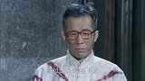 忠诚：儿子是解放军团长，鬼子收买老头，老头直接破口大骂！
