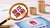 北京：8月起以个人身份参保者可自愿暂缓缴纳养老保险