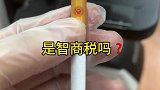 香烟里的爆珠，是智商税吗？