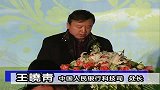 人民银行科技司王晓青发言