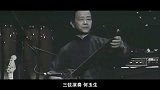 何勇《钟鼓楼》红磡演唱会，中国摇滚最令人难忘的现场