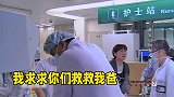 父亲肚子突然变大，女儿跪求医生救命，父亲一个动作让她放弃治疗