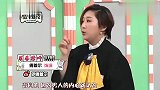 傅首尔一旦女人变有趣,男人就怕自己绿!这口才叫人不得不服!