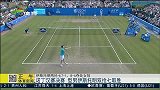 ATP-15年-诺丁汉赛决赛 型男伊斯托明双抢七取胜-新闻