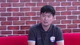 肇俊哲:管理层和教练组都善于保级 立足于中超为基础图发展