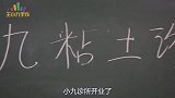 小九诊所开业了，用粘土就可以治病，各种奇葩的病该怎么治呢？