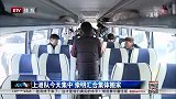 中超-15赛季-上港队今天集中 崇明汇合集体搬家-新闻