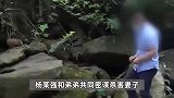 矿山女老板离奇失踪6年，丈夫落网供述与弟弟合谋杀妻，法院判了