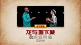 《龙与地下城》发布创意短片《龙与灌篮》 NBA新晋扣篮王马克·麦克朗闯入奇幻世界