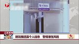 江苏苏州 朋友圈透露个人信息 警惕潜在风险
