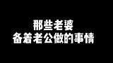 这些在家里老婆背着老公会做的事情你们都知道吗？情侣vlog 内容过于真实