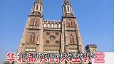济南洪家楼天主教堂，规模在华北属第一，浪漫的造型吸引了很多人
