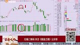 若向上变盘 注意风险
