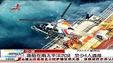 晨光新视界-20130809-中国渔船在南太平洋沉没 至少4人遇难