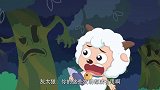 喜羊羊：喜羊羊全身僵化，但幸好有灰太狼在，不然就危险了！
