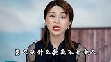 情感语录：男人离不开女人的四大原因