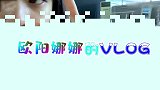 欧阳娜娜的VLOG，女神工作餐有多丰盛？被最后的问题难倒了