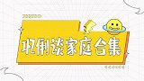 巩俐大方承认自己有儿子，坦言：他是个聋哑人！巩俐谈家人合集