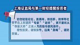 假荐股！真骗局！（下）