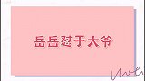 相声：老郭岳岳师徒同台，于谦：你老说我干嘛，岳岳：我敢说他吗