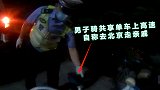 连云港男子骑共享单车上高速，自称去北京走亲戚