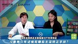 儿童青少年近视有哪些主流矫正手段？