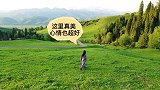 美不过三秒航拍无意间拍到长发美女踩牛粪全过程