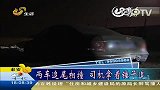 济南：两车追尾相撞司机拿着锤子追